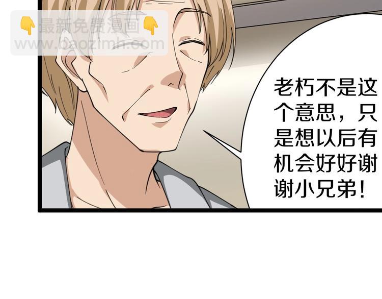 三界淘寶店 - 第24話 我不要錢！(3/3) - 4