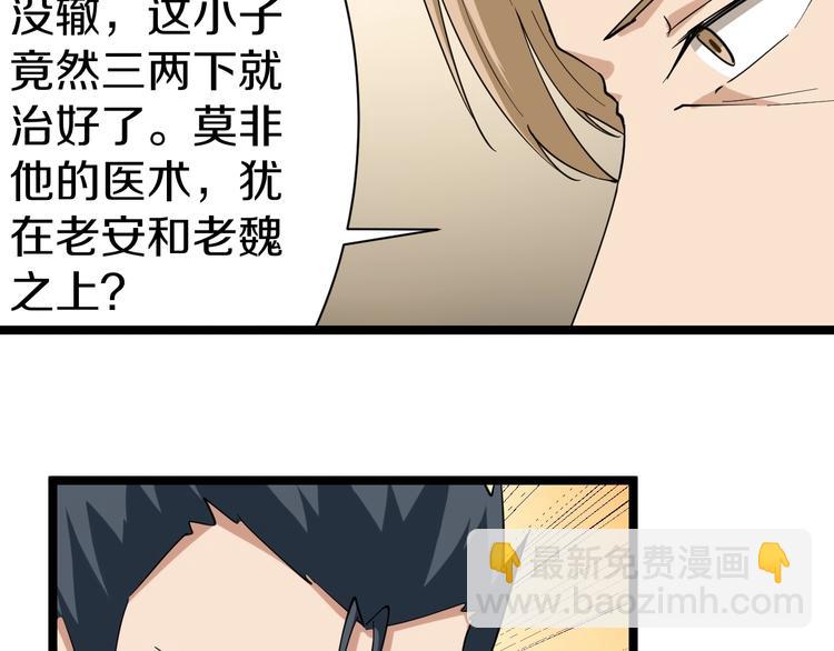 三界淘寶店 - 第24話 我不要錢！(3/3) - 5