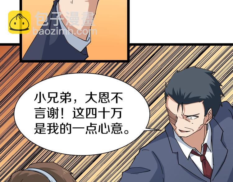 三界淘寶店 - 第24話 我不要錢！(2/3) - 5