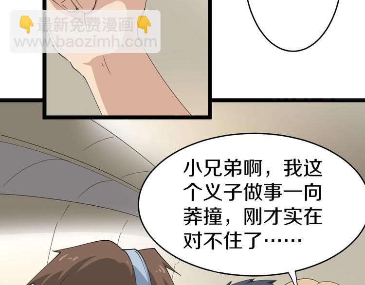 三界淘寶店 - 第24話 我不要錢！(2/3) - 2