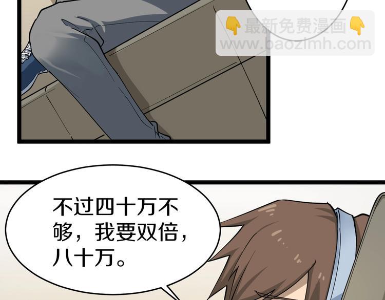 三界淘寶店 - 第24話 我不要錢！(2/3) - 5