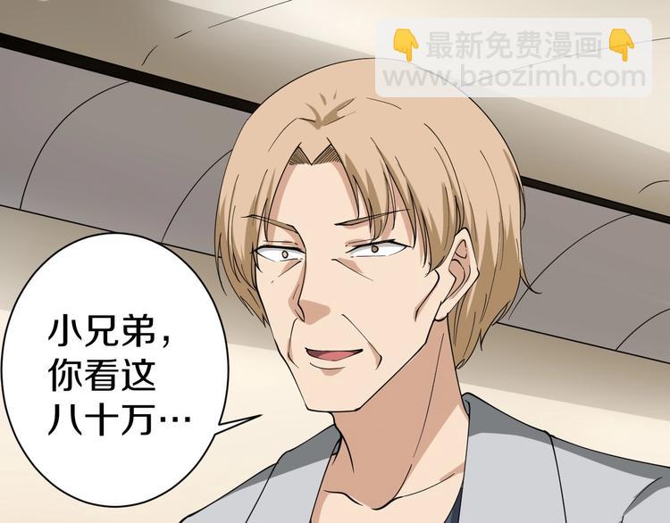 三界淘寶店 - 第24話 我不要錢！(2/3) - 5