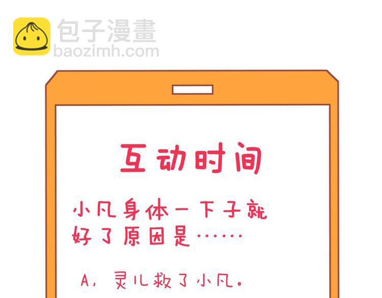 三界淘寶店 - 第239話 鳳凰涅槃(3/3) - 5