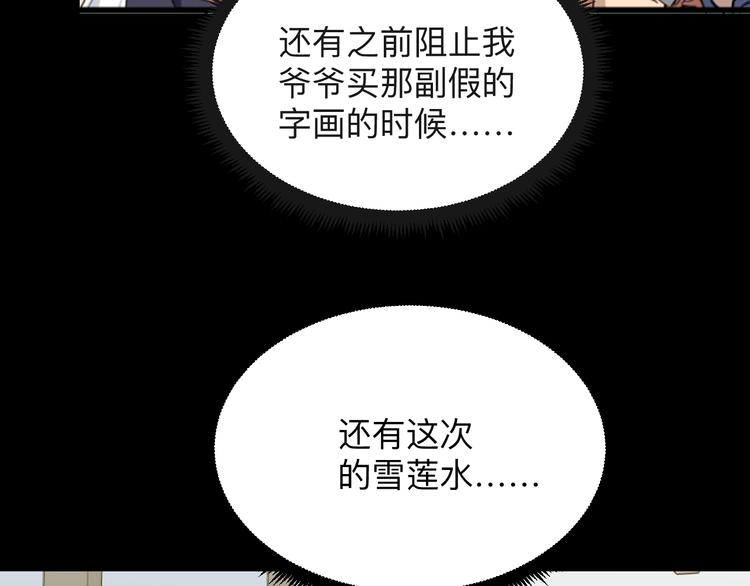 三界淘寶店 - 第239話 鳳凰涅槃(1/3) - 8