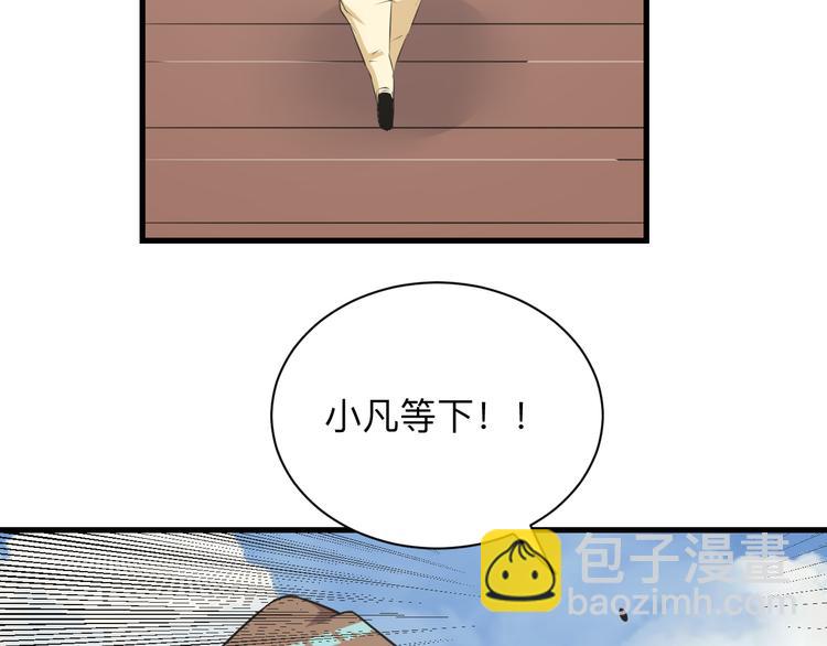 三界淘寶店 - 第239話 鳳凰涅槃(2/3) - 8