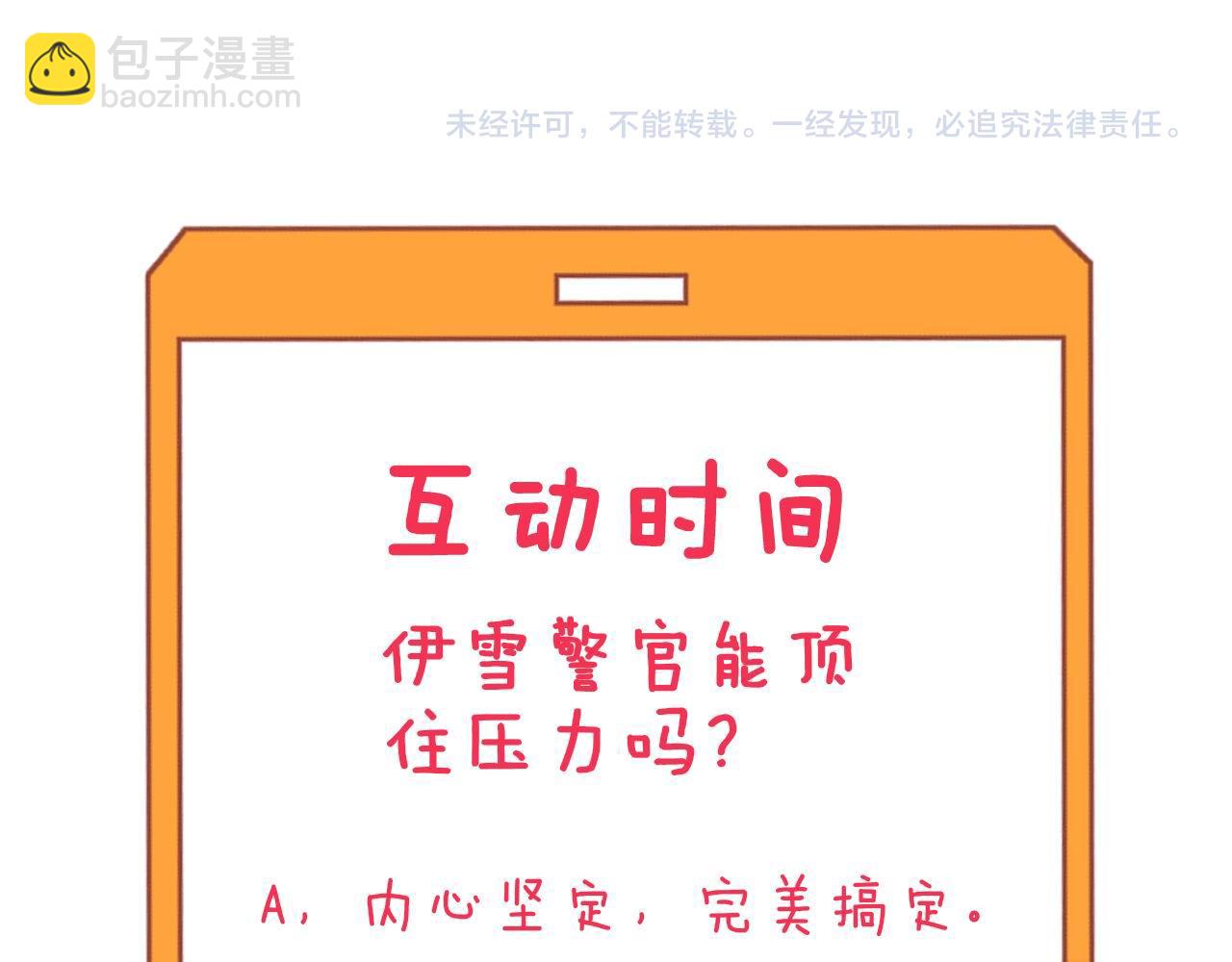 三界淘寶店 - 第241話 縝密行動(3/3) - 5