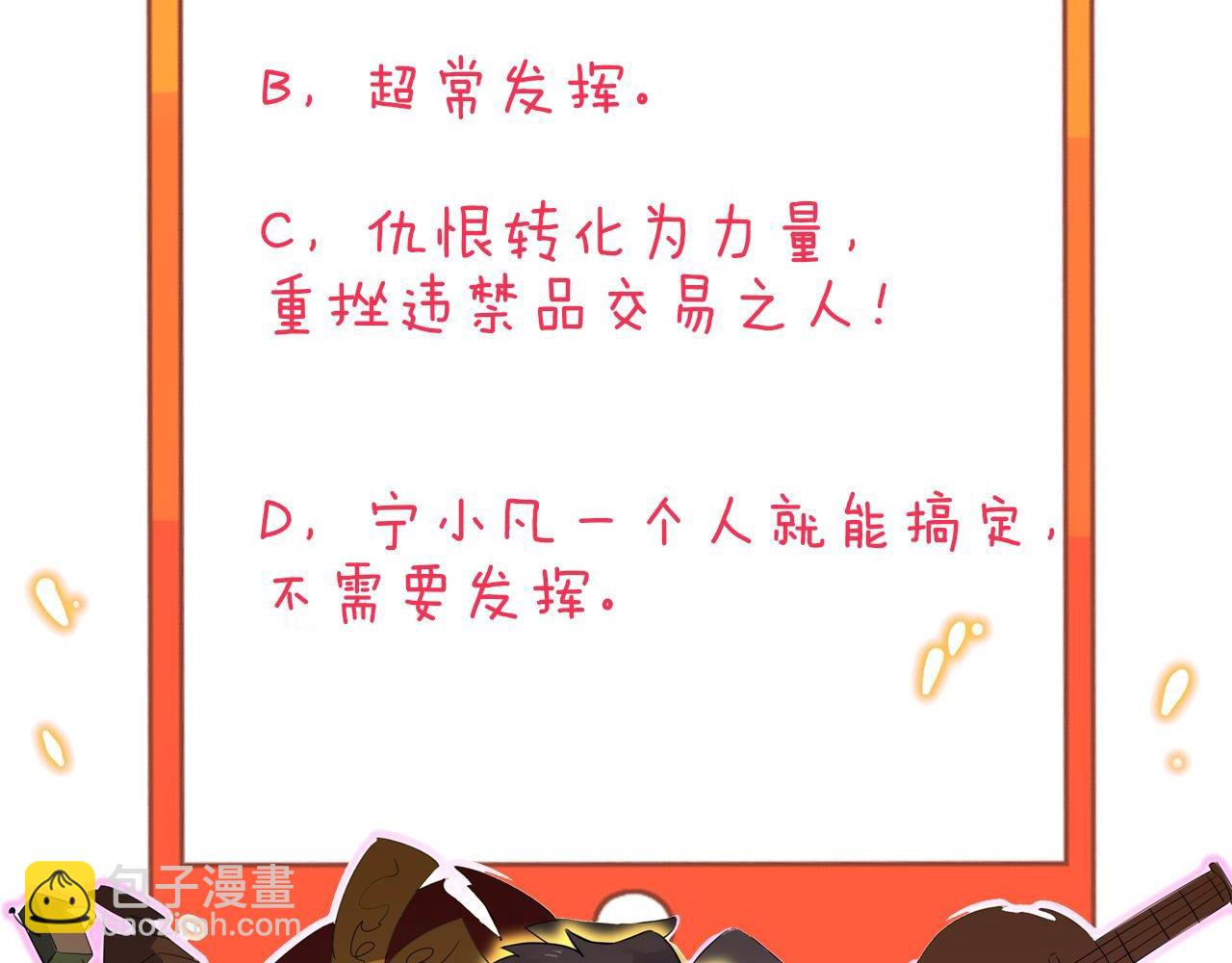 三界淘寶店 - 第241話 縝密行動(3/3) - 6