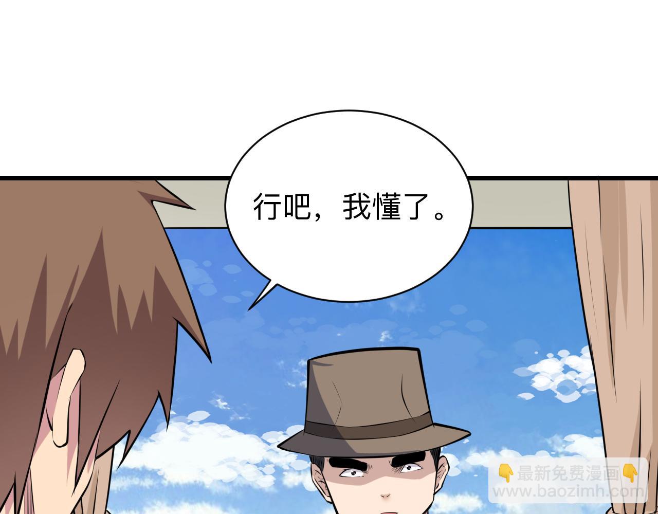 三界淘寶店 - 第241話 縝密行動(1/3) - 5