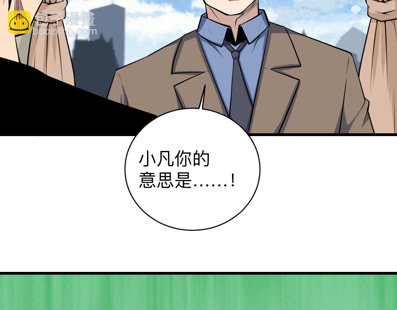 三界淘寶店 - 第241話 縝密行動(1/3) - 6