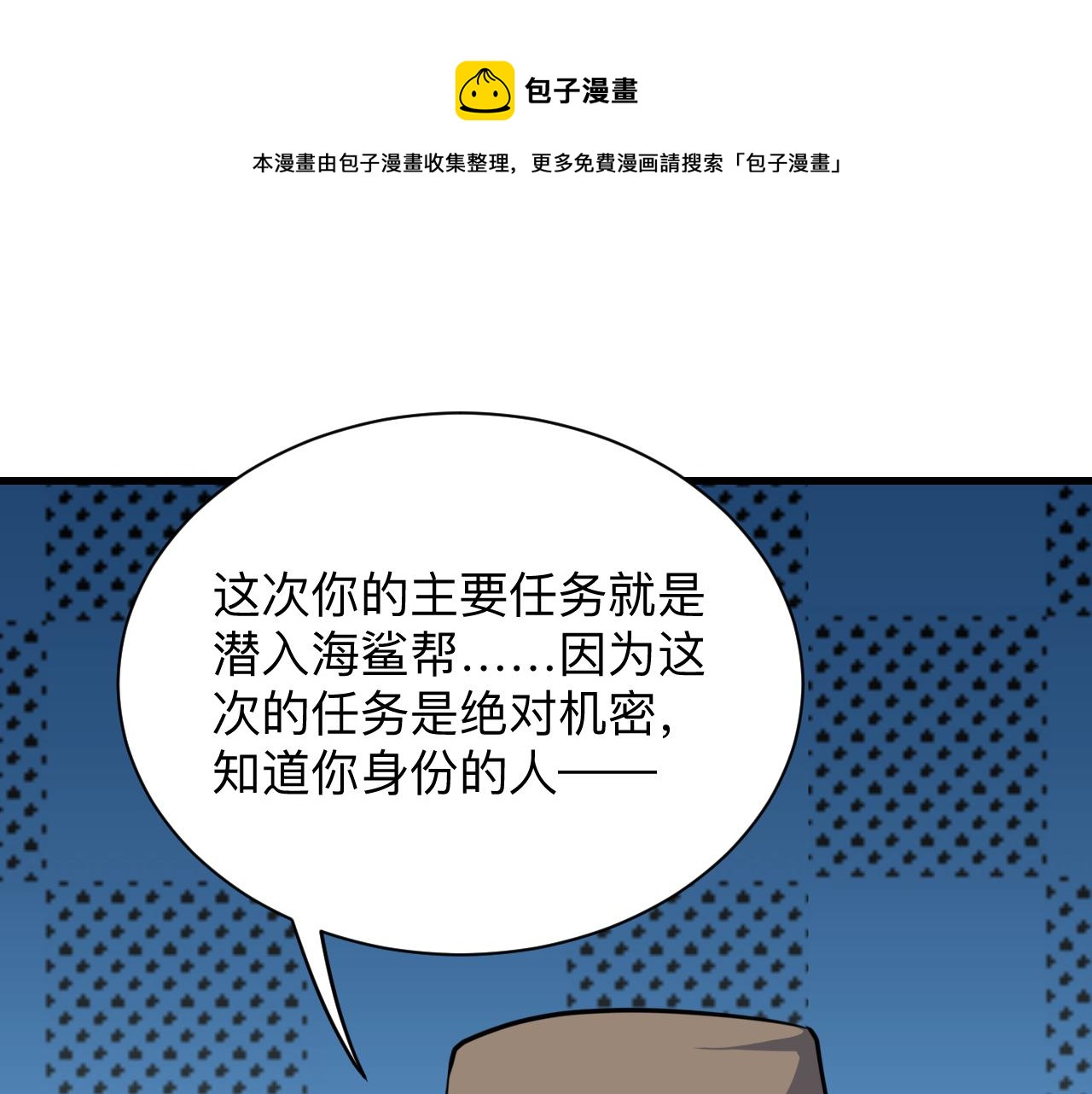 三界淘寶店 - 第241話 縝密行動(1/3) - 7