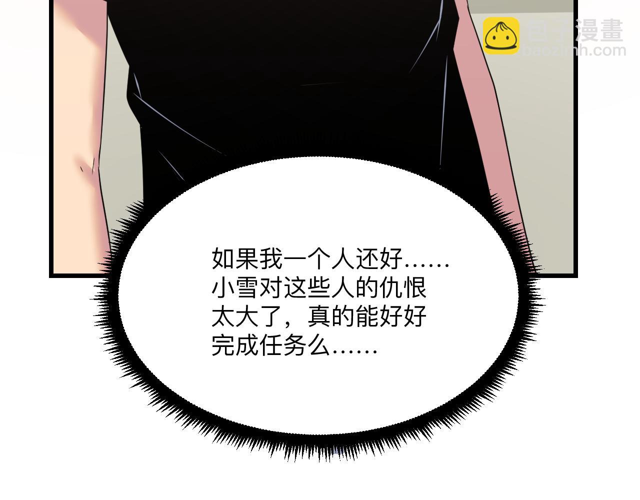 三界淘寶店 - 第241話 縝密行動(2/3) - 7