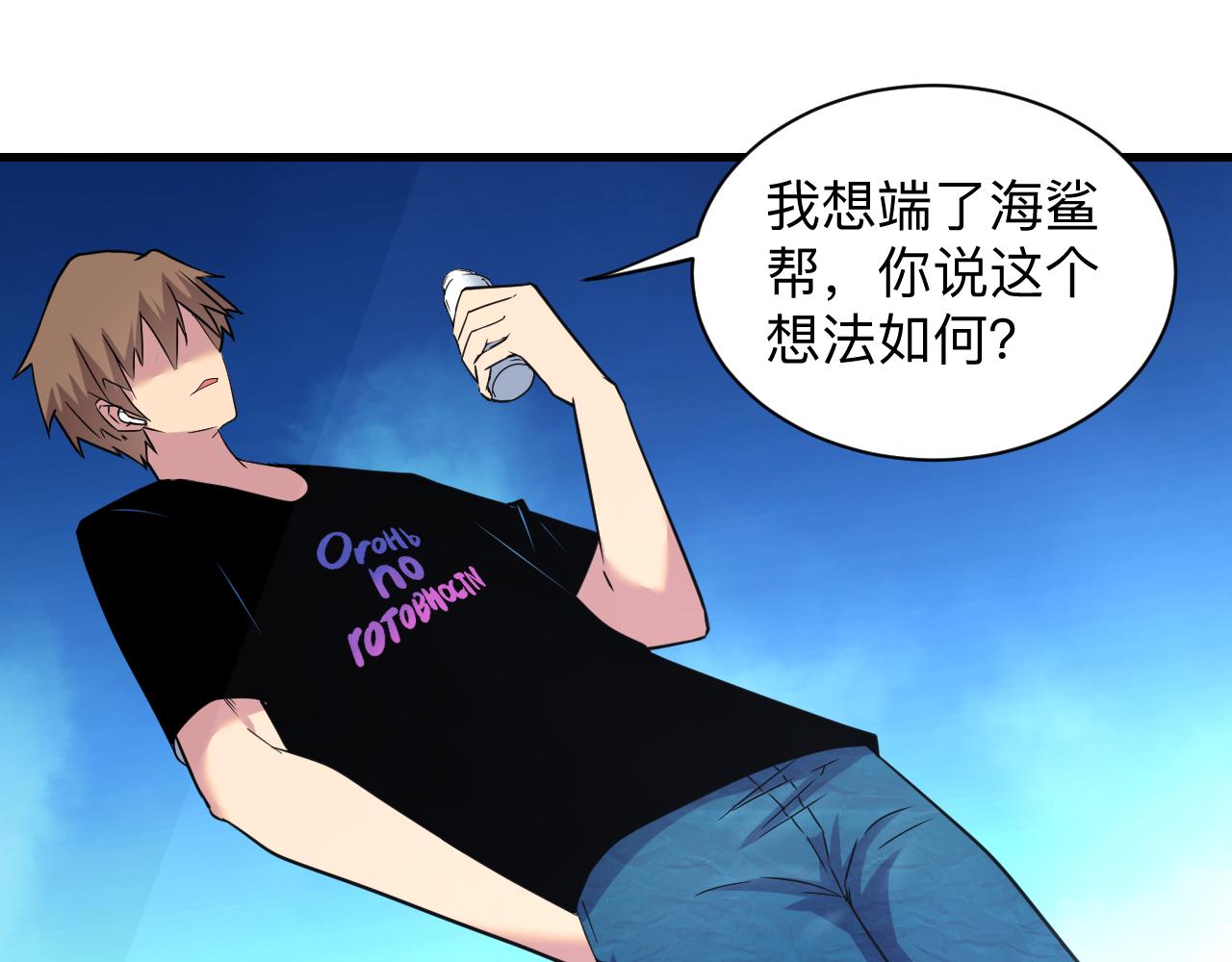 三界淘寶店 - 第241話 縝密行動(2/3) - 8