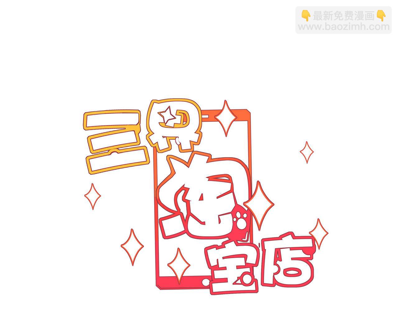 三界淘寶店 - 第243話 壞的很(1/3) - 3