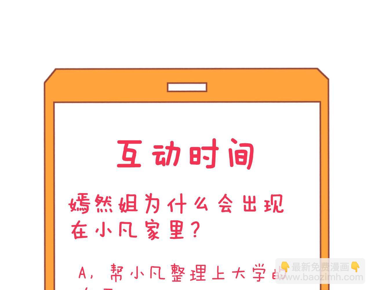 三界淘寶店 - 第245話 不饒恕(3/3) - 5