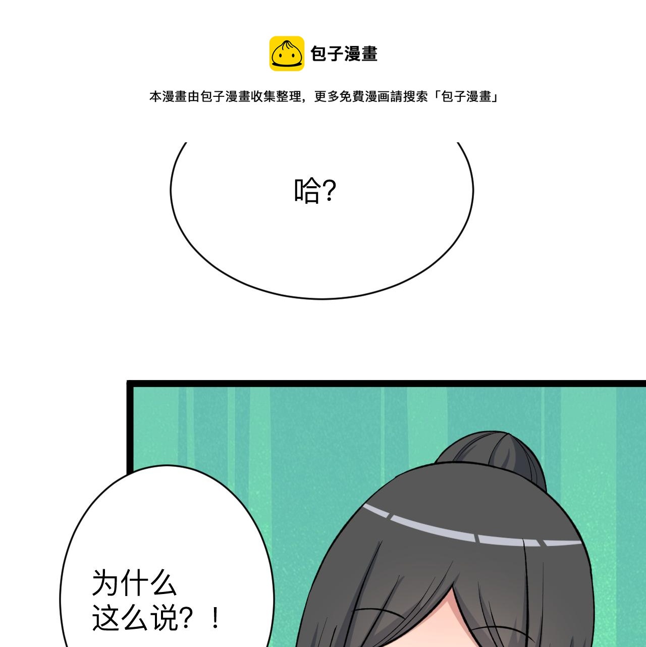 三界淘寶店 - 第245話 不饒恕(2/3) - 3