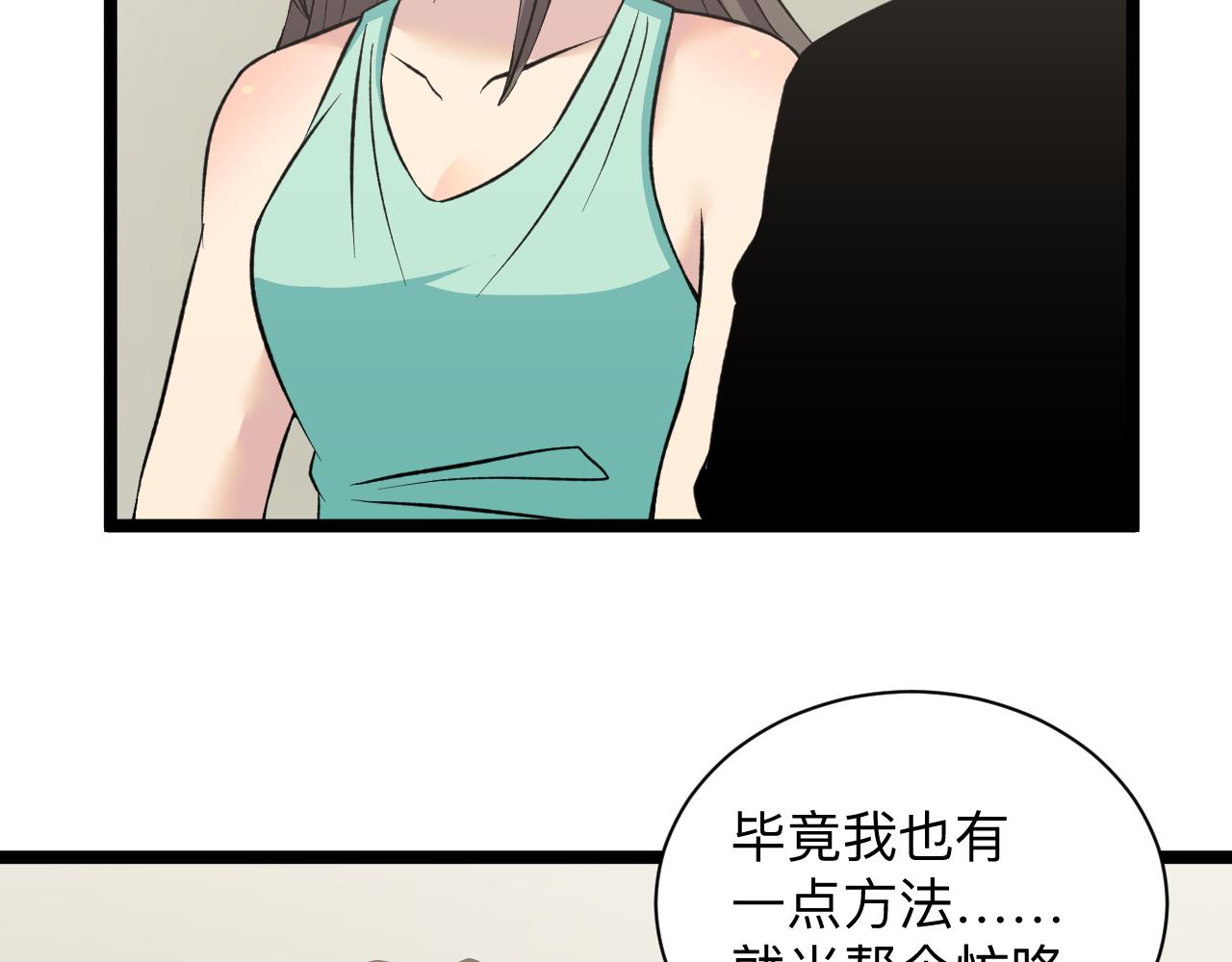 三界淘寶店 - 第245話 不饒恕(2/3) - 4