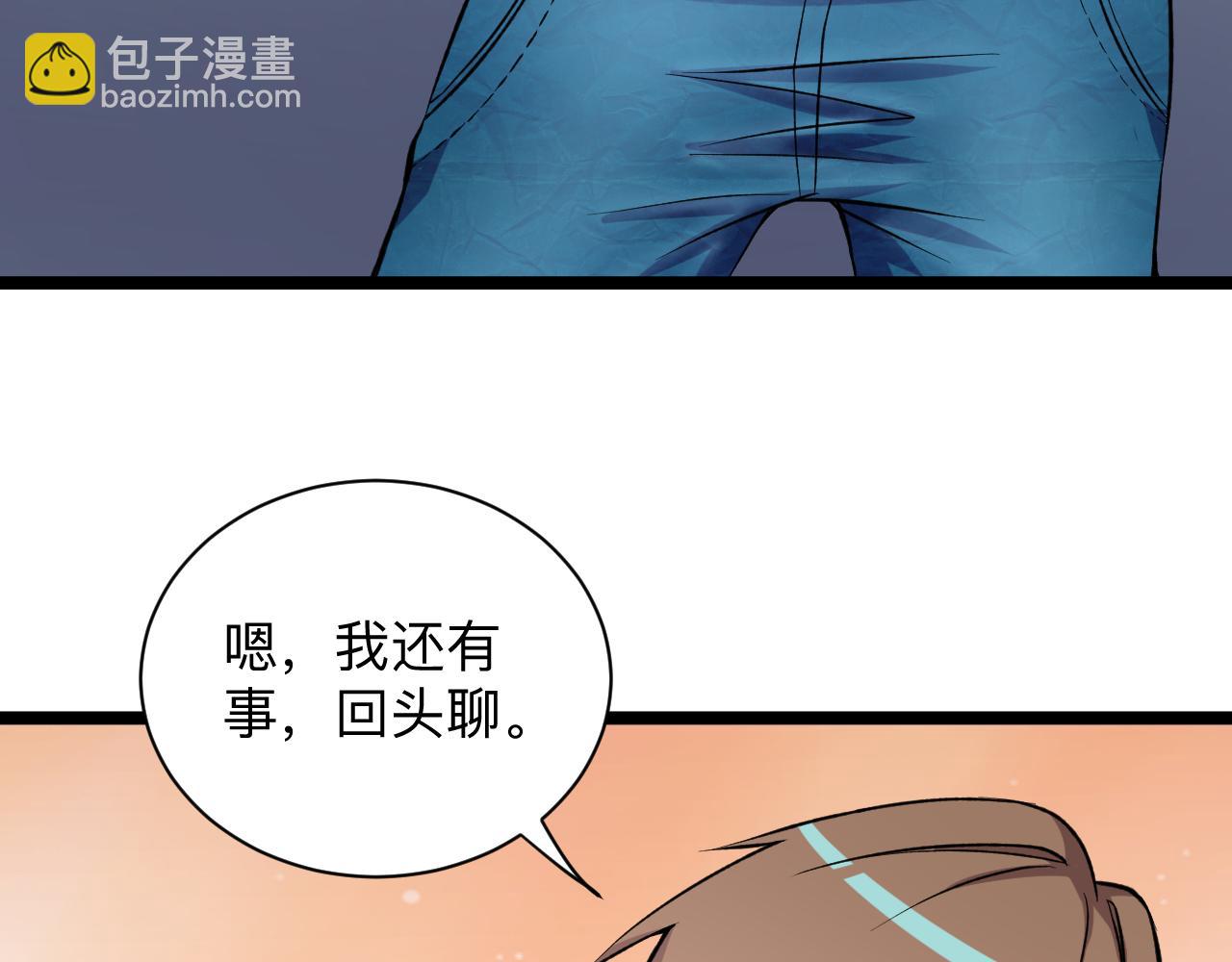 三界淘寶店 - 第247話 同居關係(3/3) - 3