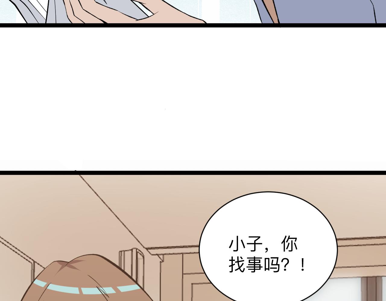 三界淘寶店 - 第247話 同居關係(1/3) - 6