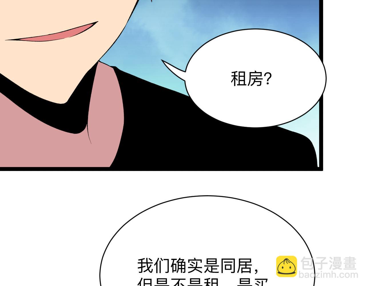 三界淘寶店 - 第247話 同居關係(2/3) - 7