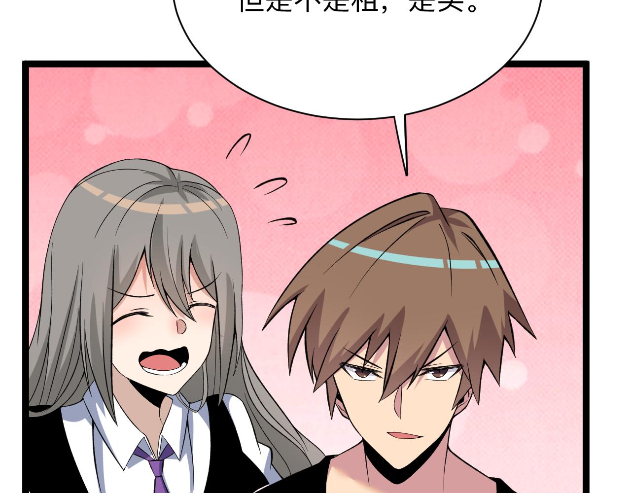 三界淘寶店 - 第247話 同居關係(2/3) - 8