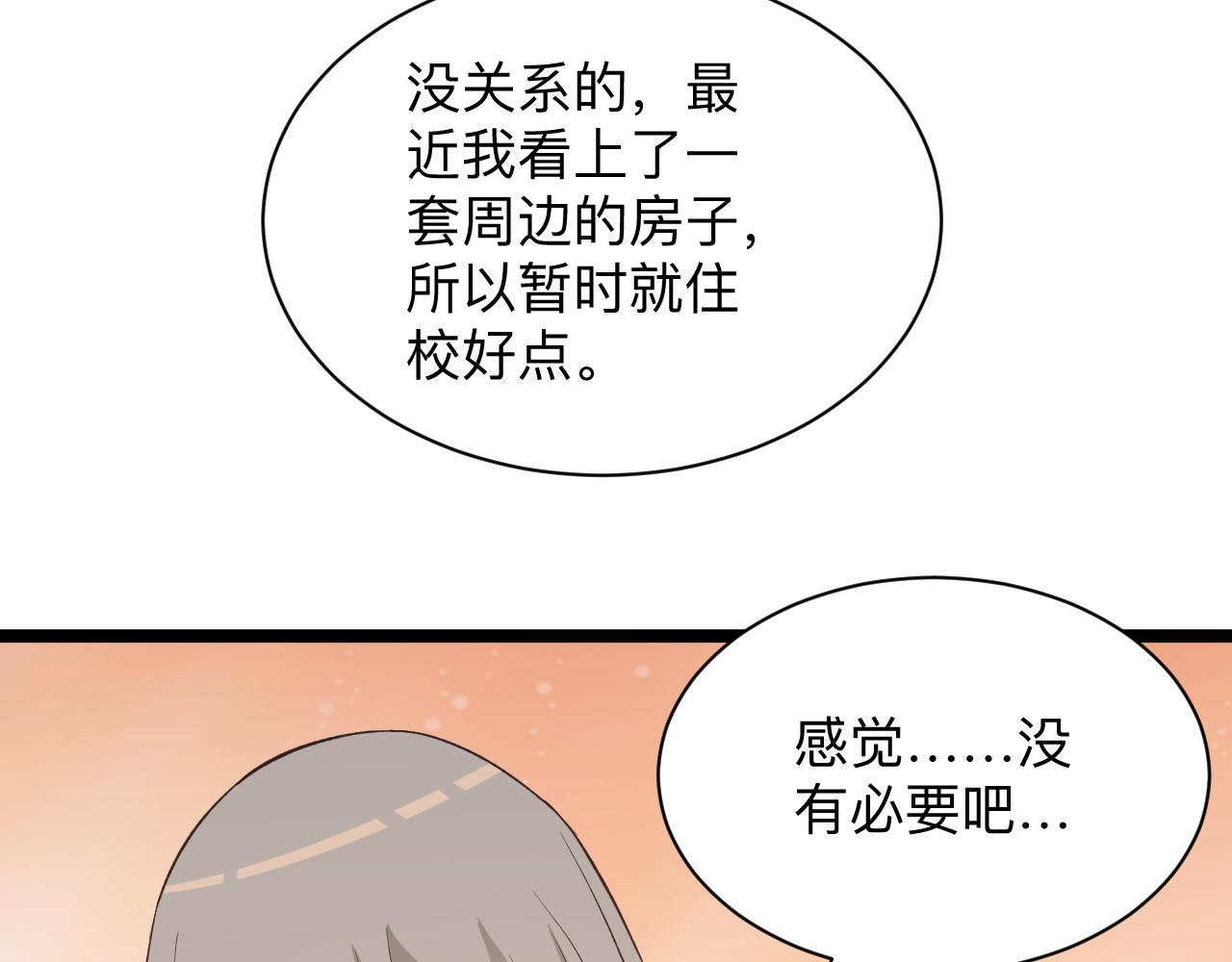 三界淘寶店 - 第247話 同居關係(2/3) - 1