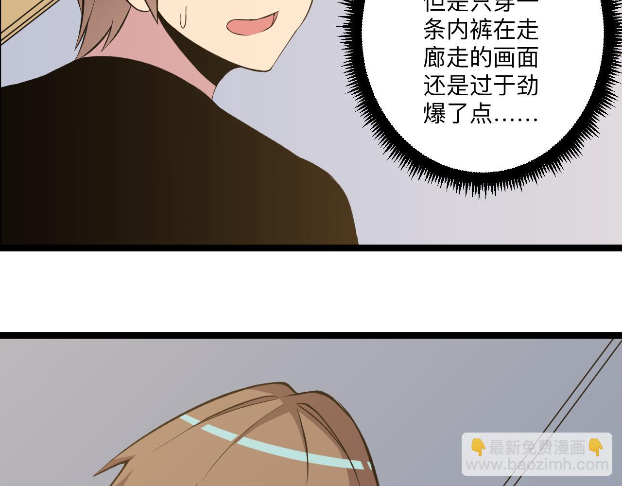 三界淘寶店 - 第247話 同居關係(2/3) - 1