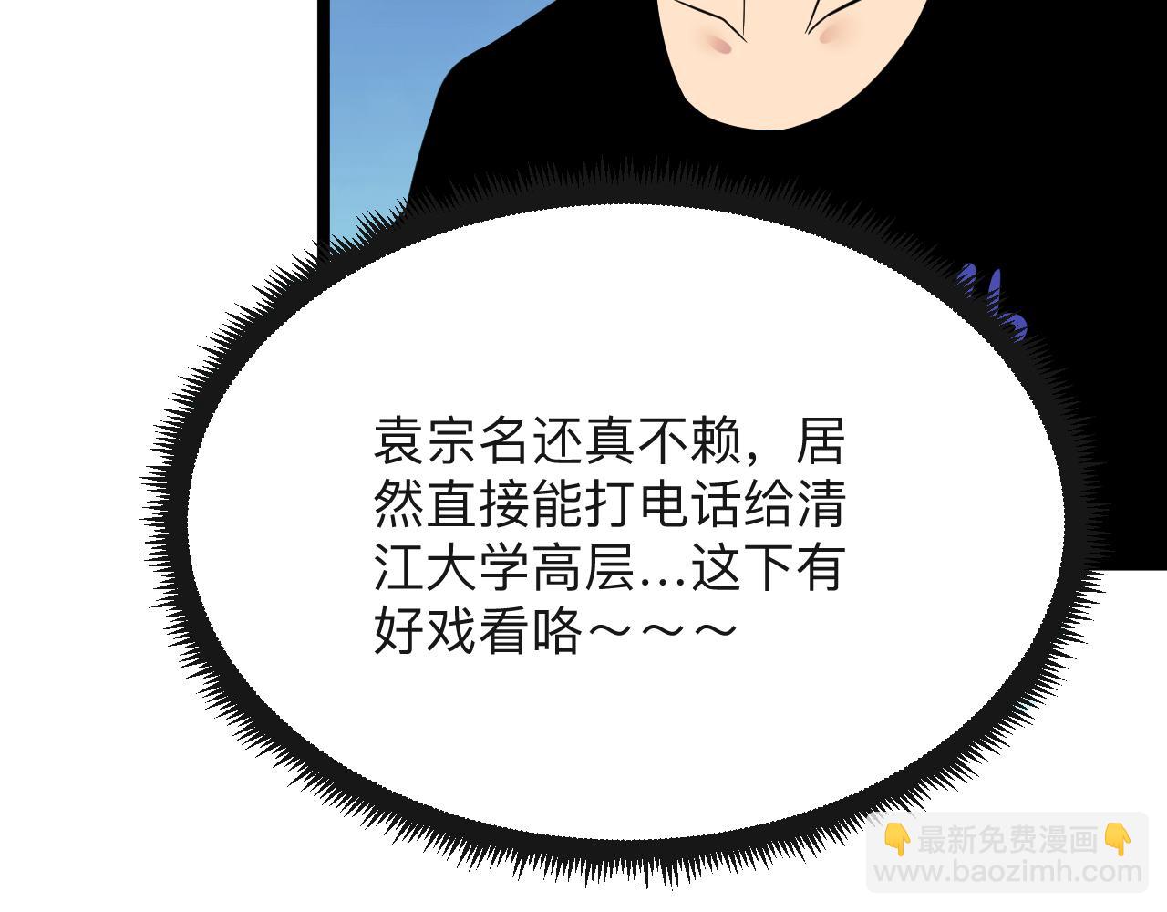 三界淘寶店 - 第249話 鹹豬手(3/3) - 1