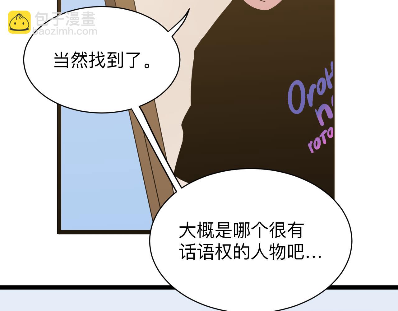 三界淘寶店 - 第249話 鹹豬手(3/3) - 5