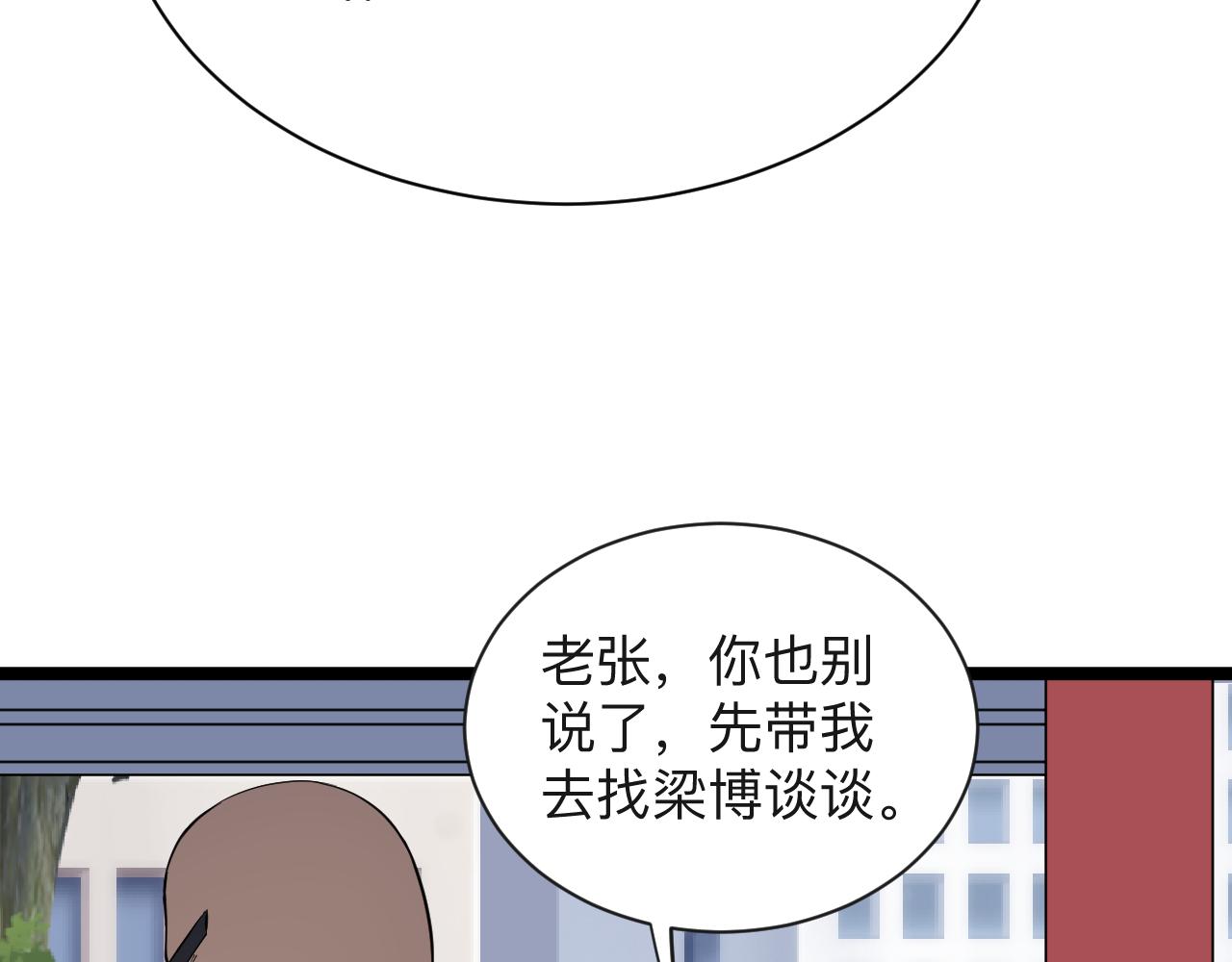 三界淘寶店 - 第249話 鹹豬手(1/3) - 2