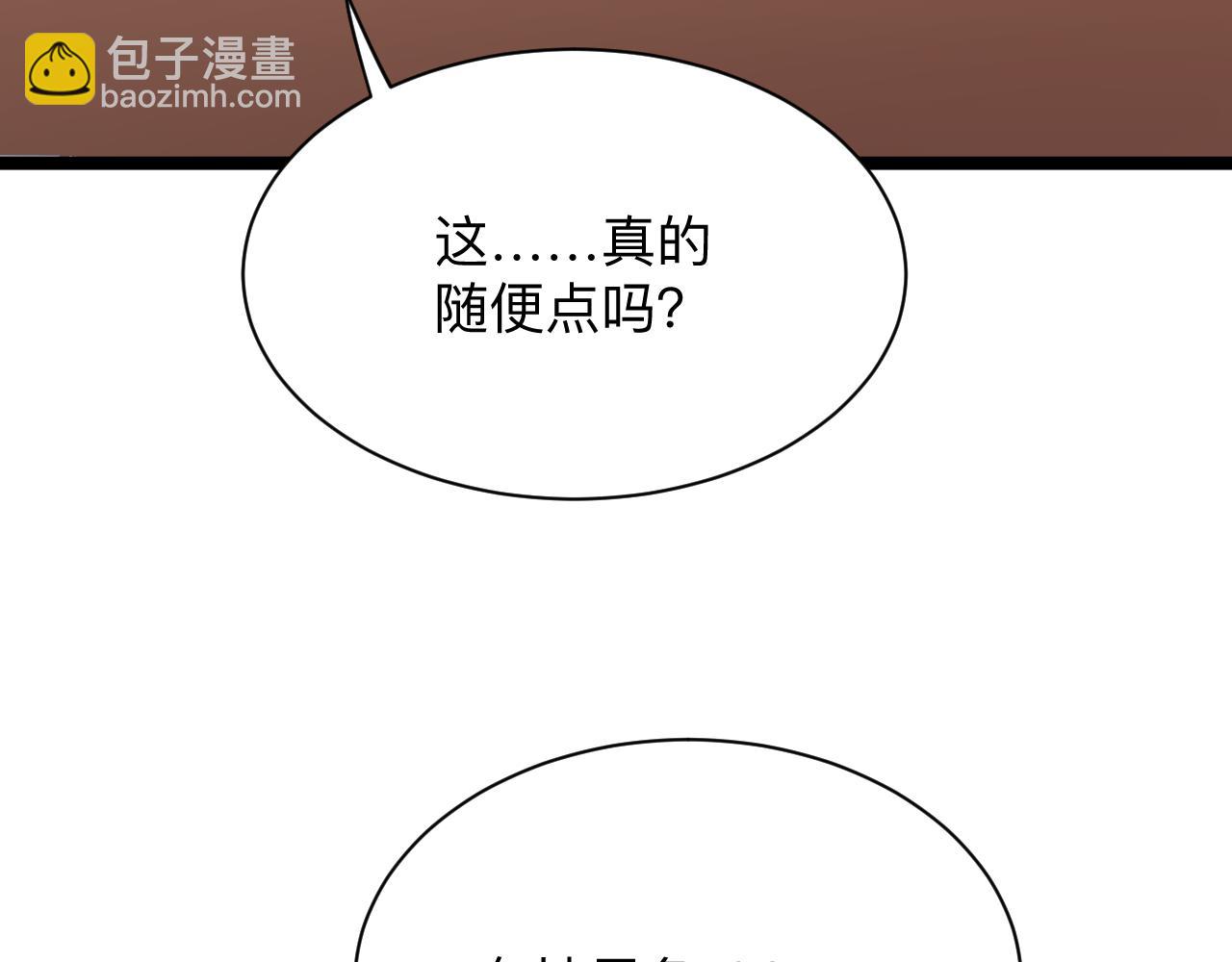 三界淘寶店 - 第249話 鹹豬手(1/3) - 4