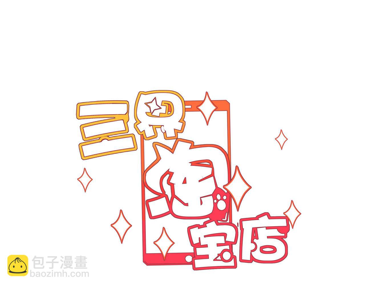 三界淘寶店 - 第249話 鹹豬手(1/3) - 3