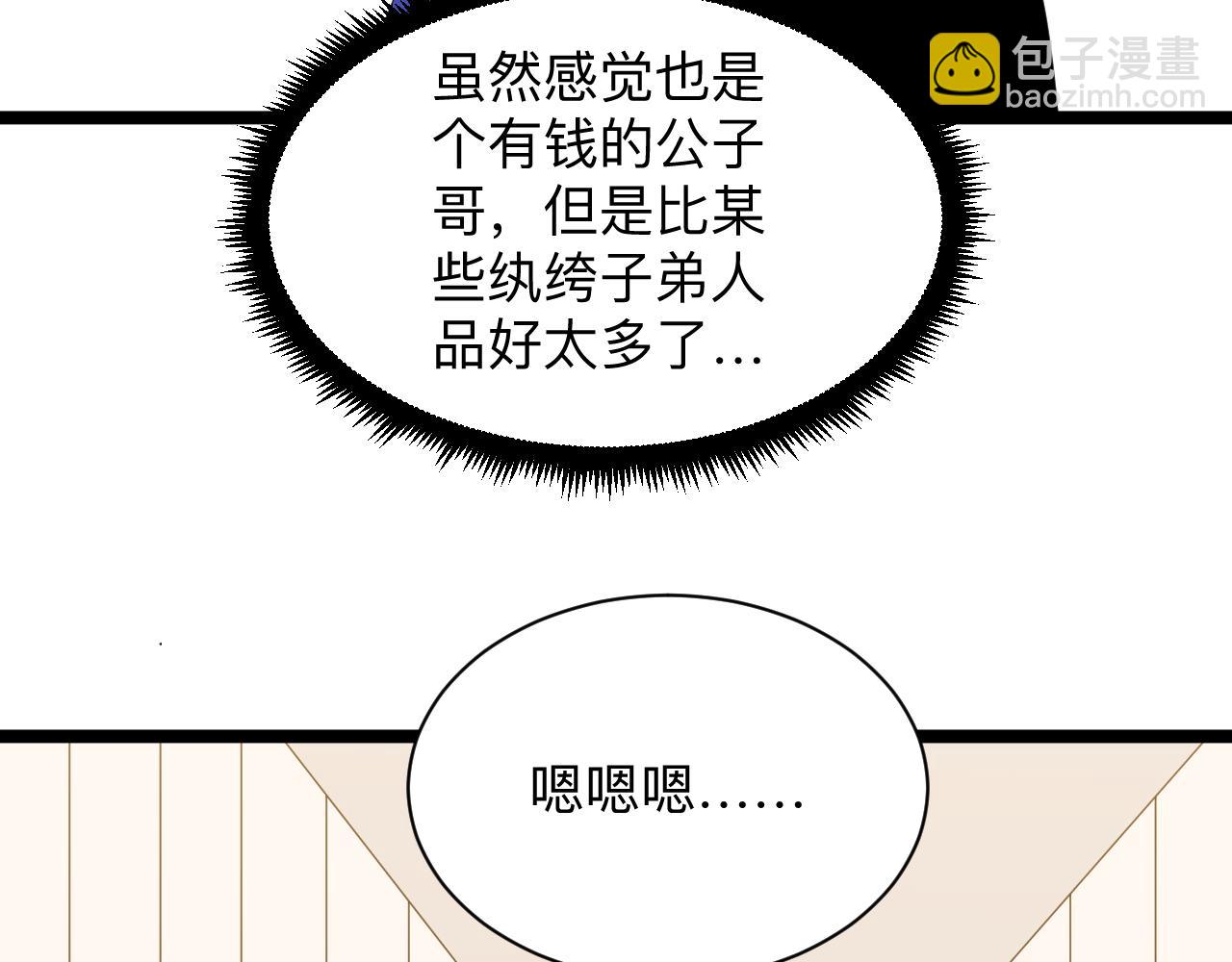 三界淘寶店 - 第249話 鹹豬手(2/3) - 1