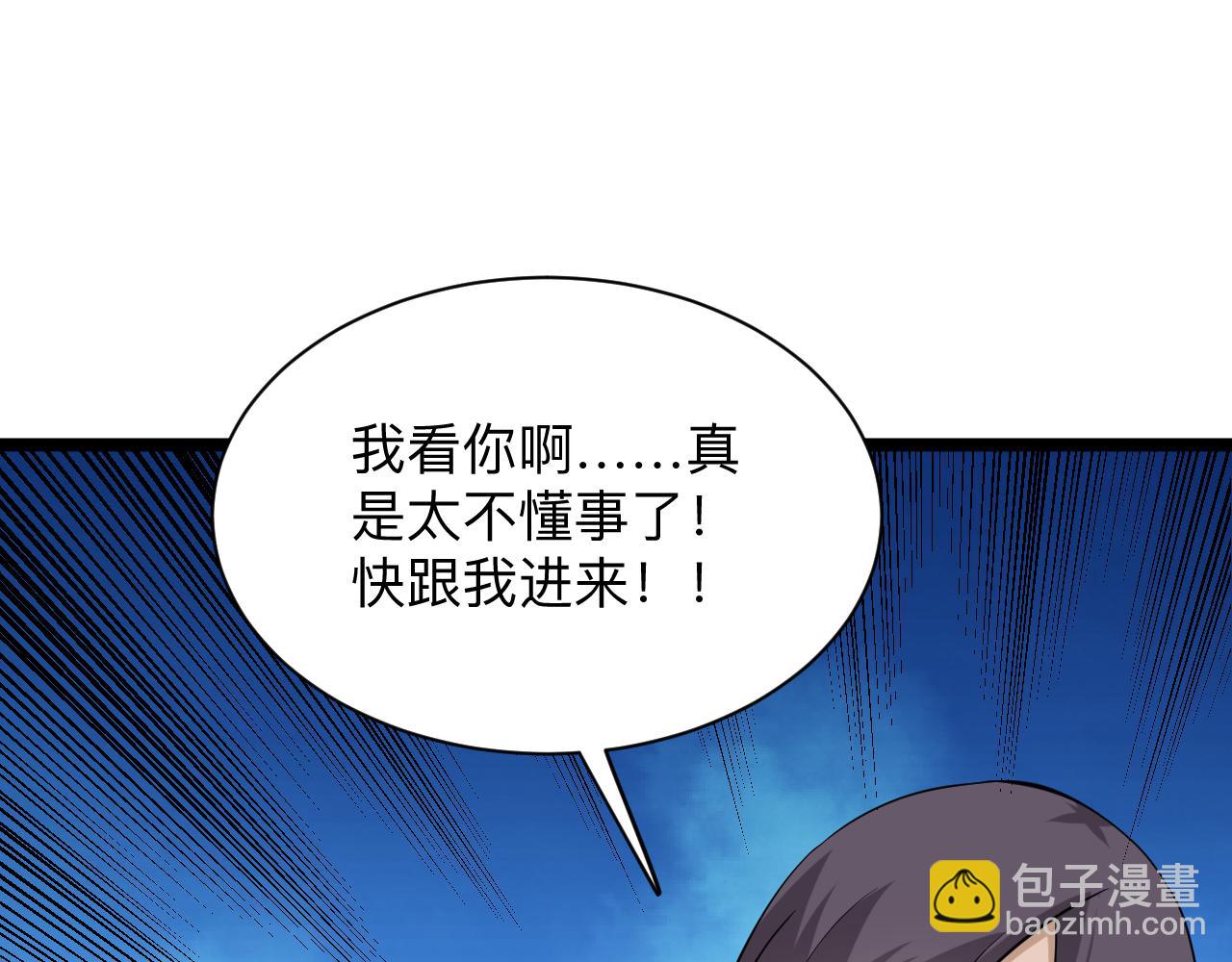 三界淘寶店 - 第249話 鹹豬手(2/3) - 3