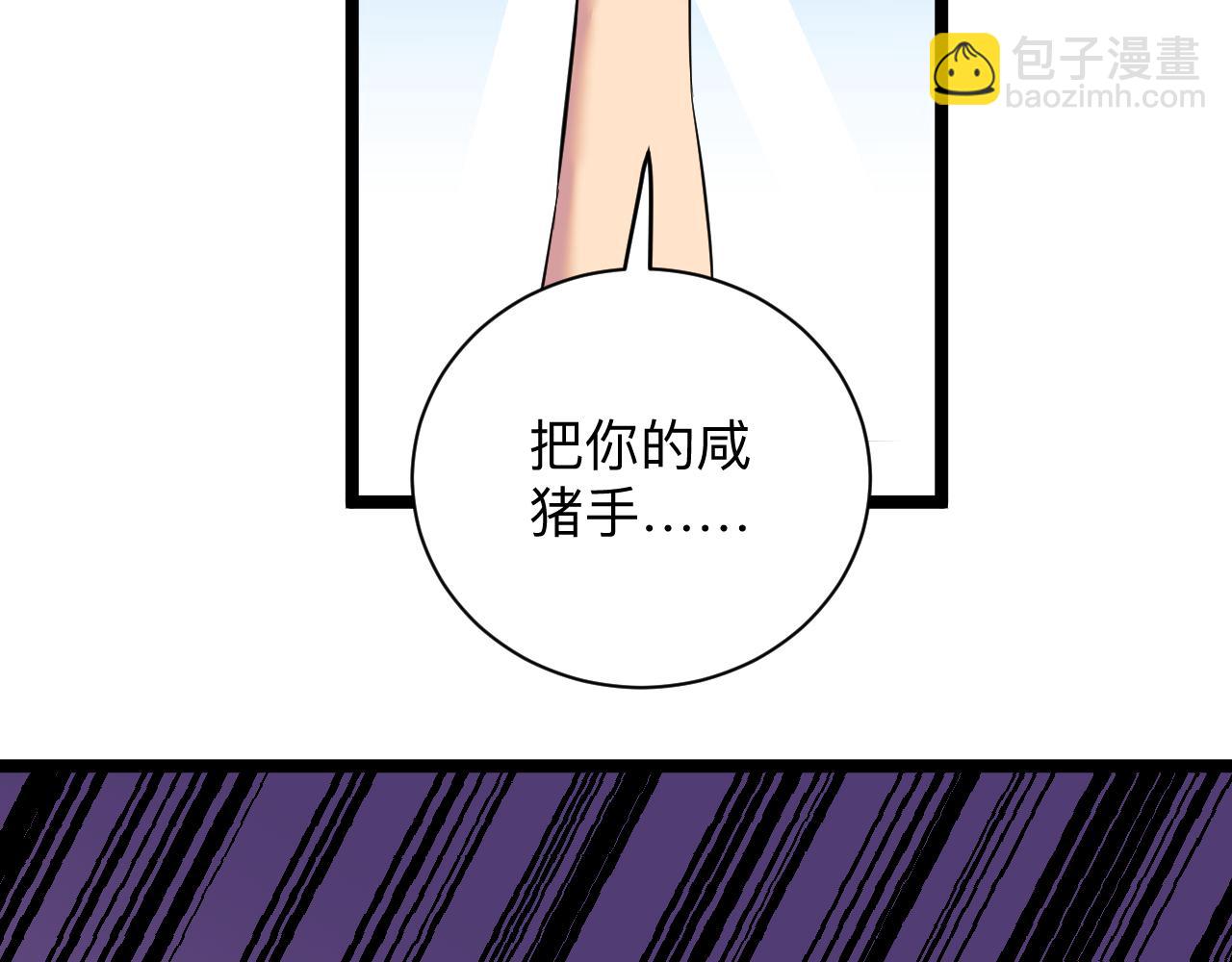 三界淘寶店 - 第249話 鹹豬手(2/3) - 6