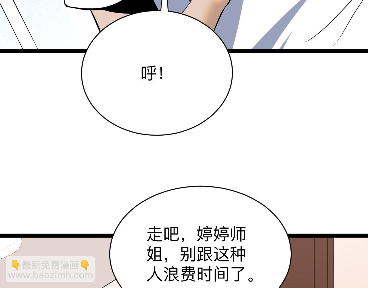 三界淘寶店 - 第249話 鹹豬手(2/3) - 4
