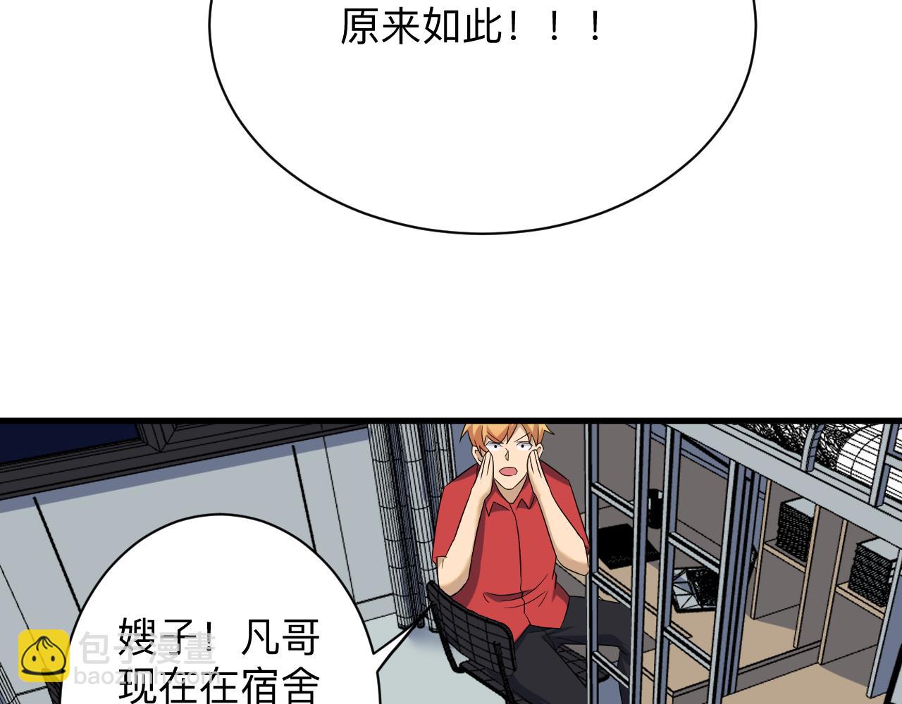 三界淘寶店 - 第251話 請你喝茶(3/3) - 5