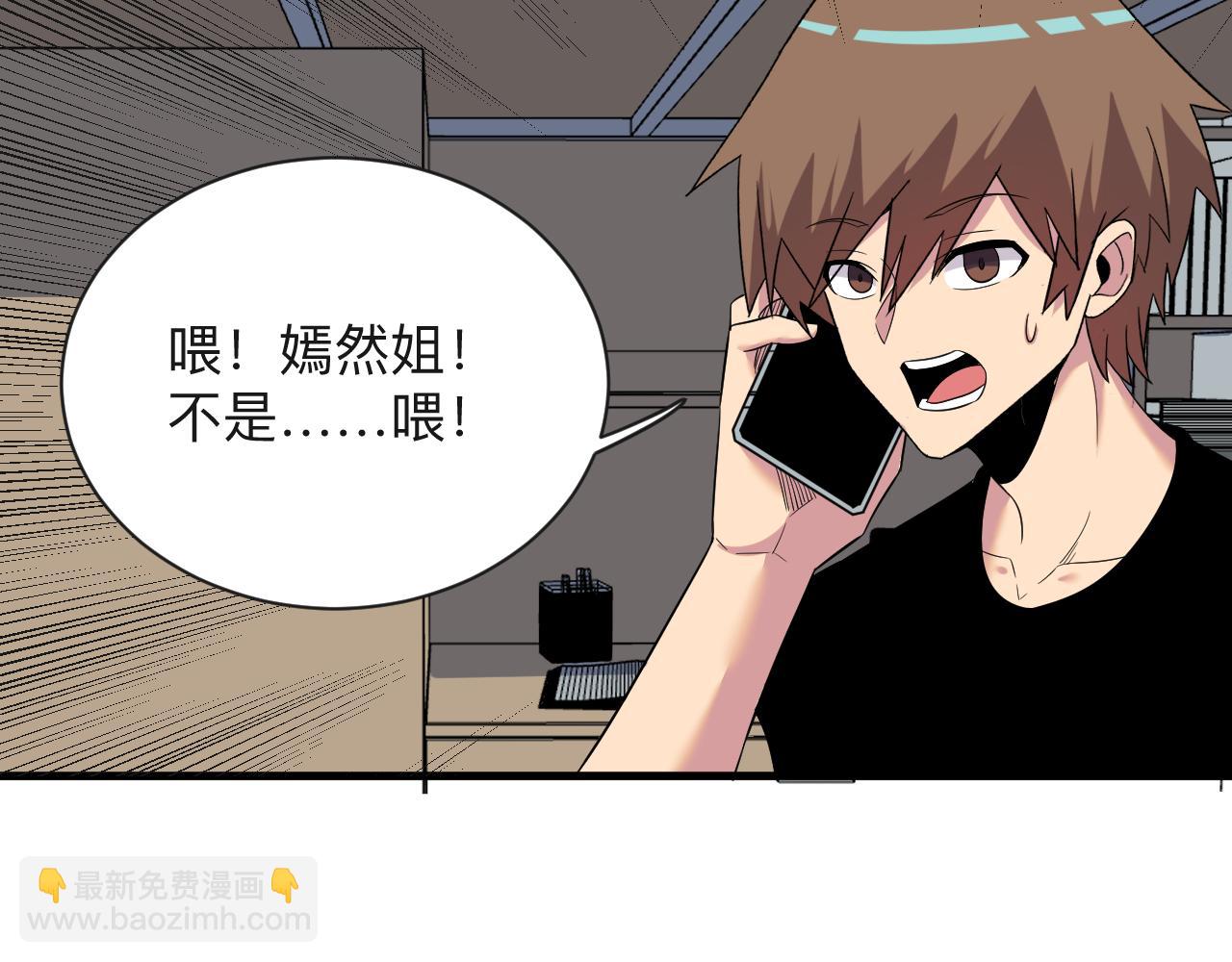 三界淘寶店 - 第251話 請你喝茶(3/3) - 1