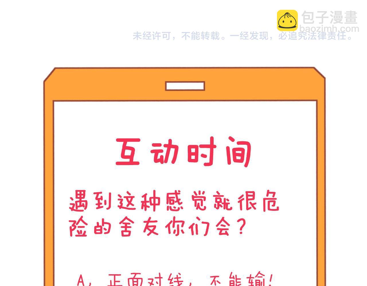 三界淘寶店 - 第251話 請你喝茶(3/3) - 3