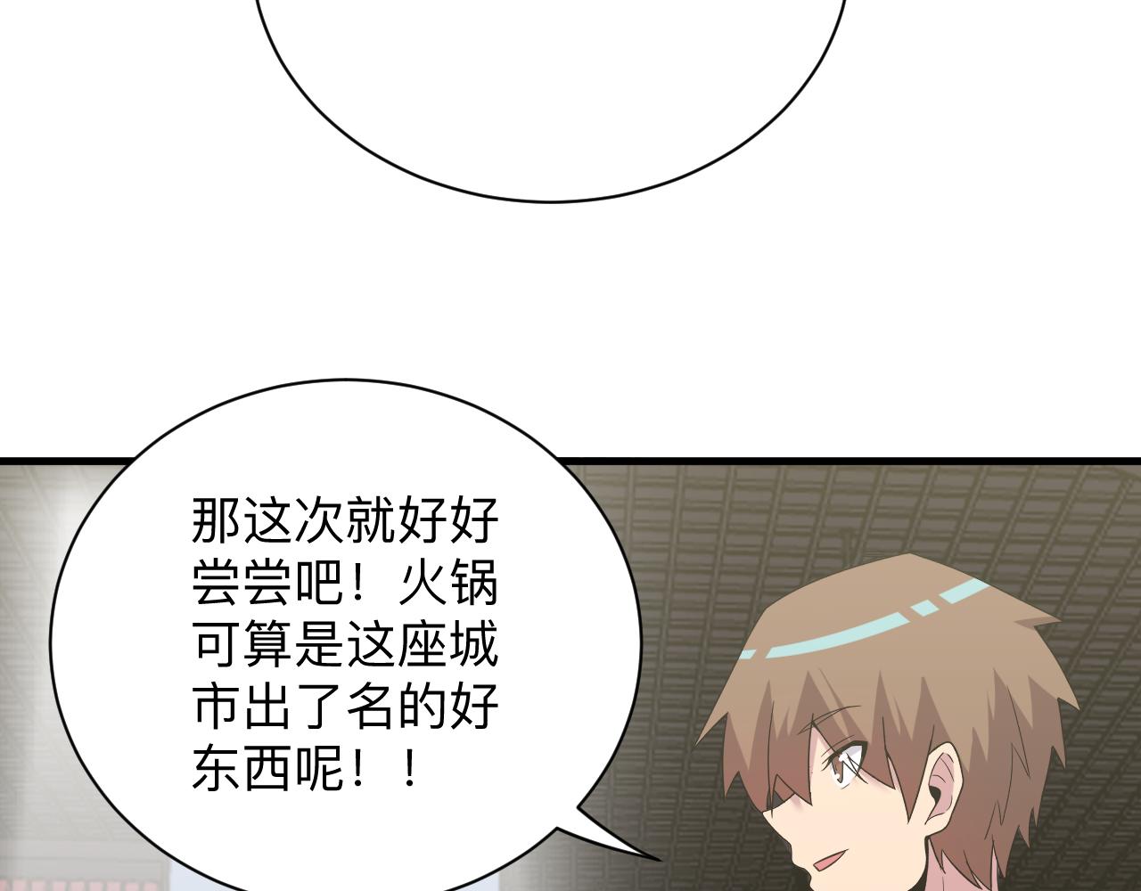 三界淘寶店 - 第251話 請你喝茶(2/3) - 1