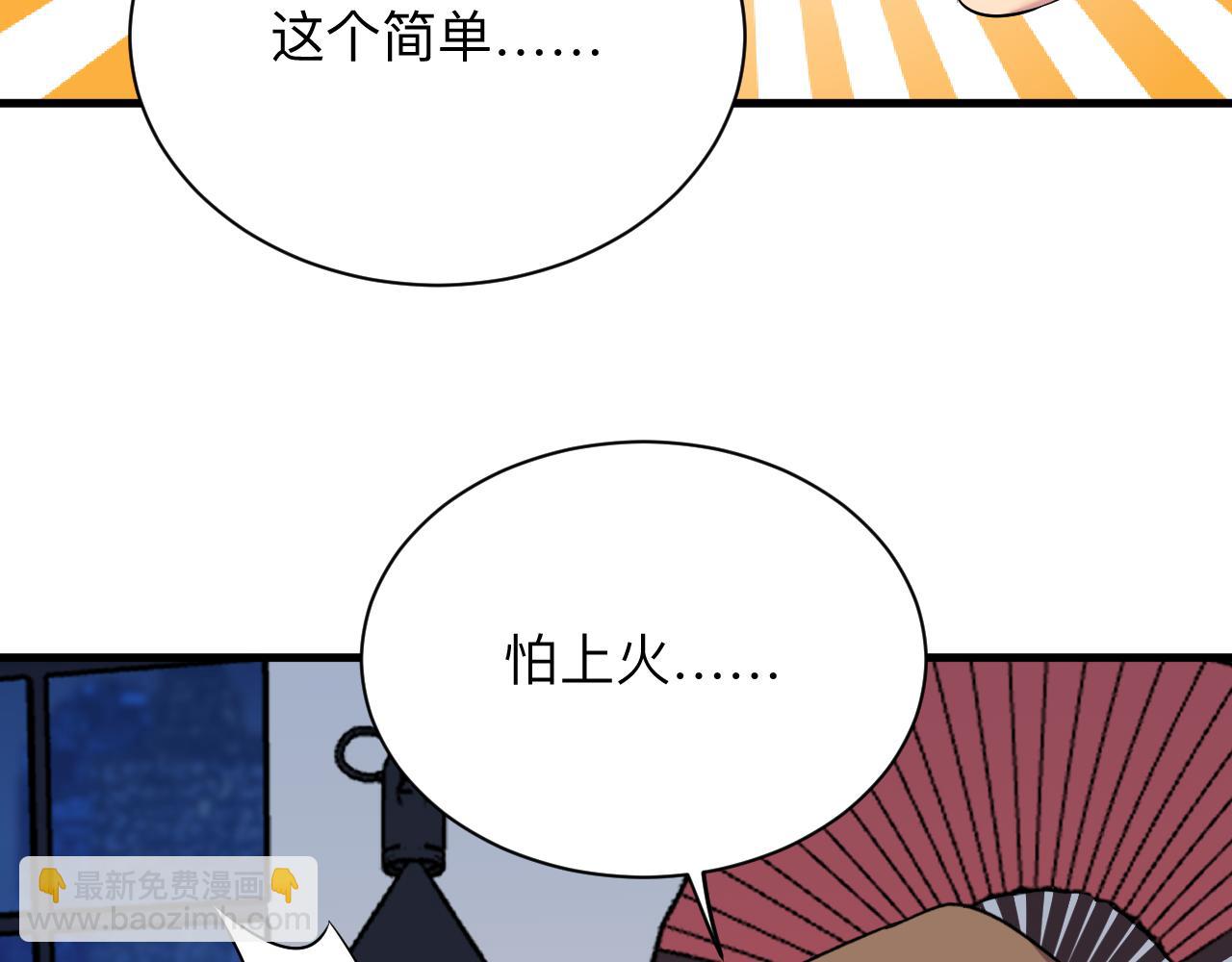 三界淘寶店 - 第251話 請你喝茶(2/3) - 6