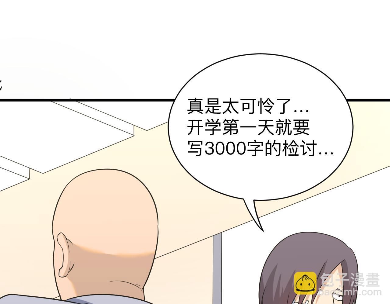 三界淘寶店 - 第253話 開除(3/3) - 1