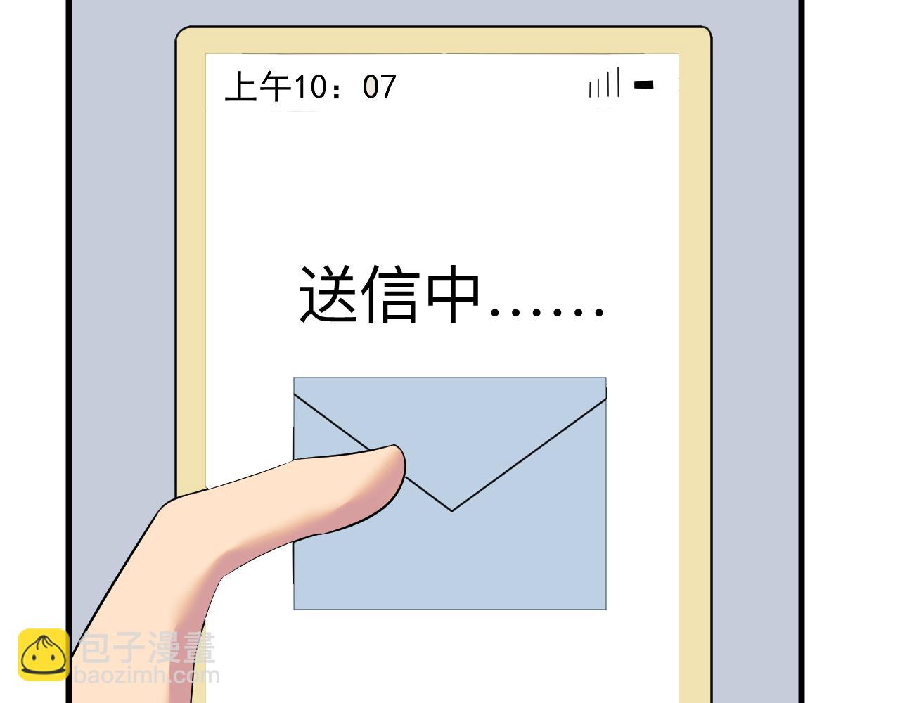 三界淘寶店 - 第253話 開除(1/3) - 7