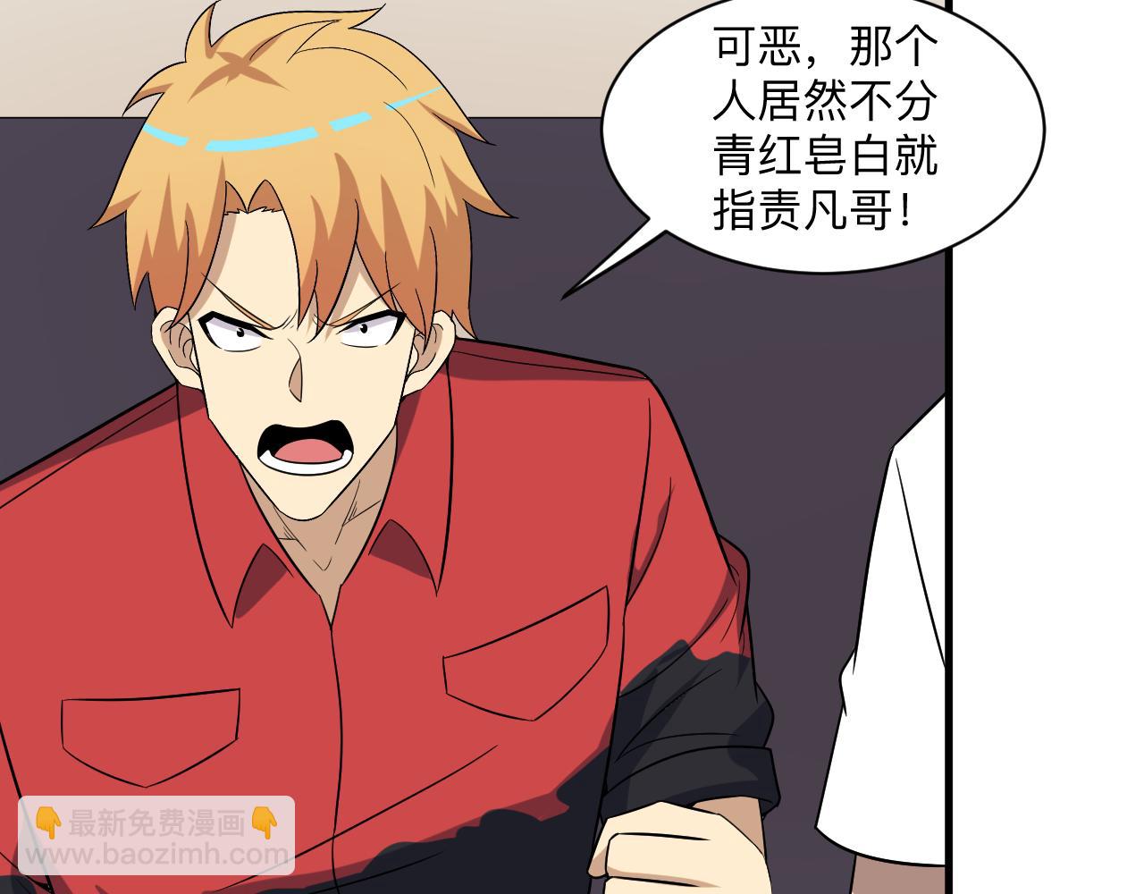 三界淘寶店 - 第253話 開除(2/3) - 8