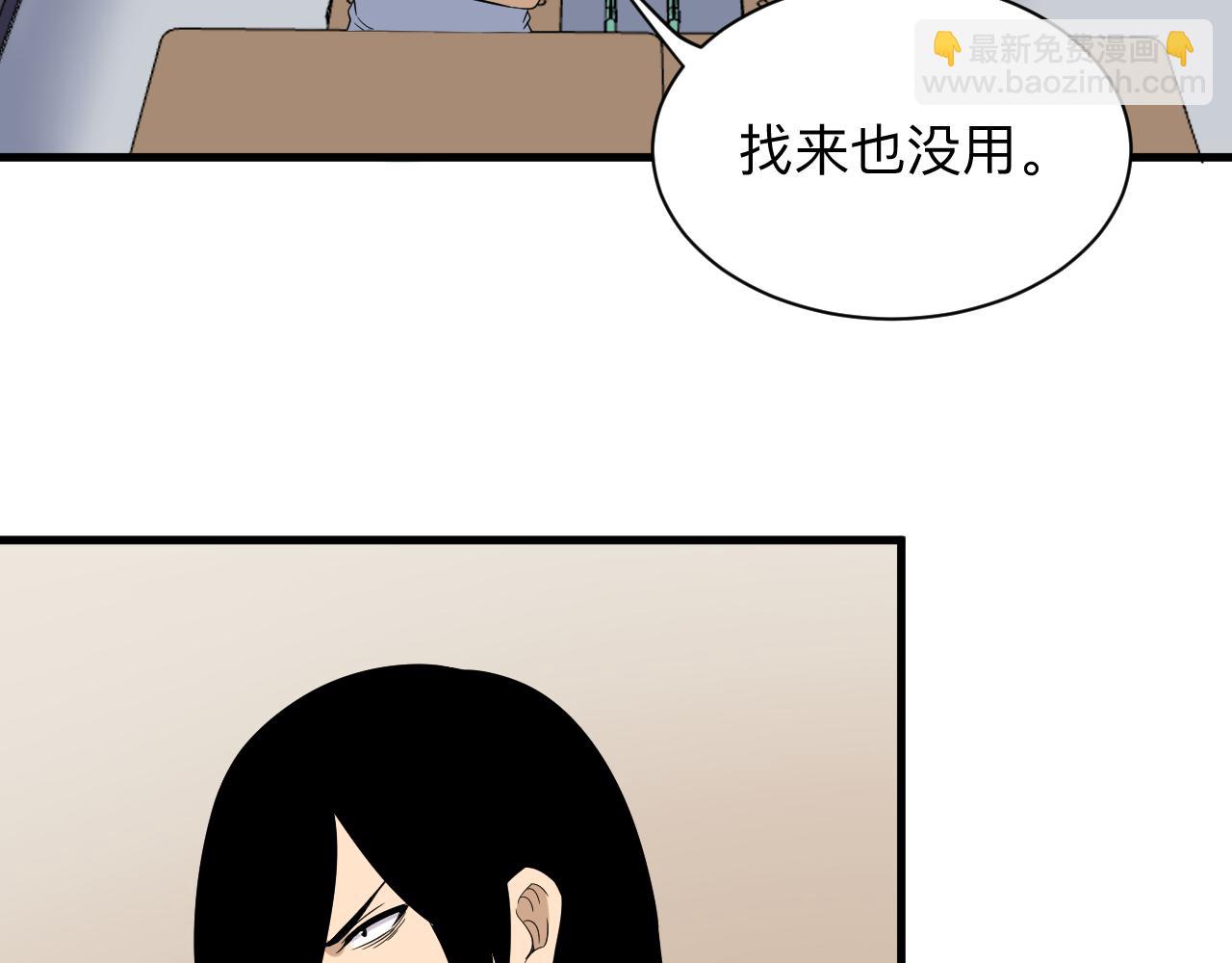 三界淘寶店 - 第253話 開除(2/3) - 4