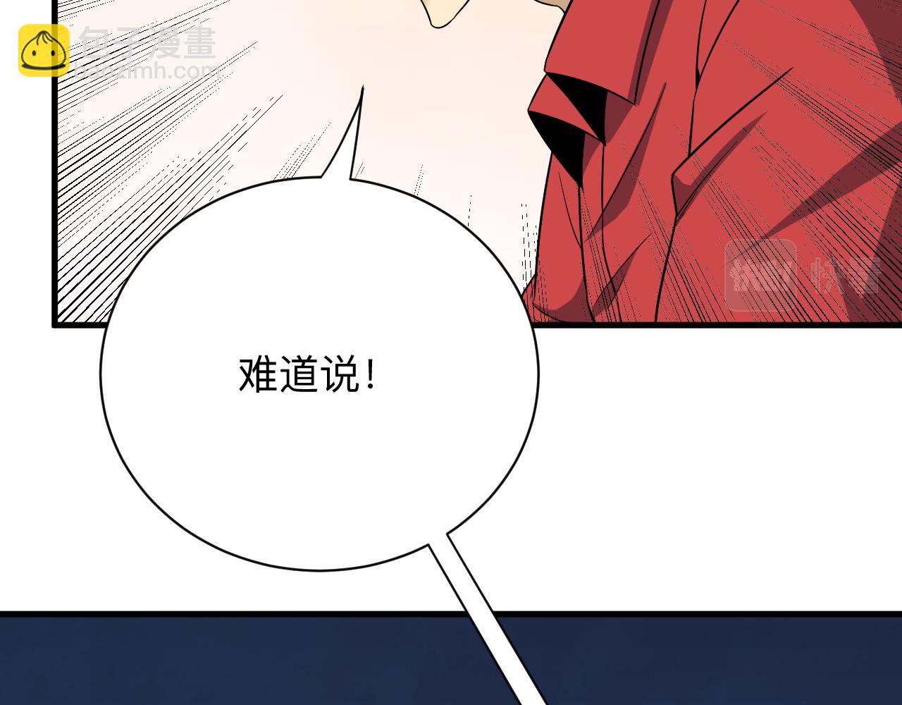 三界淘寶店 - 第253話 開除(2/3) - 4