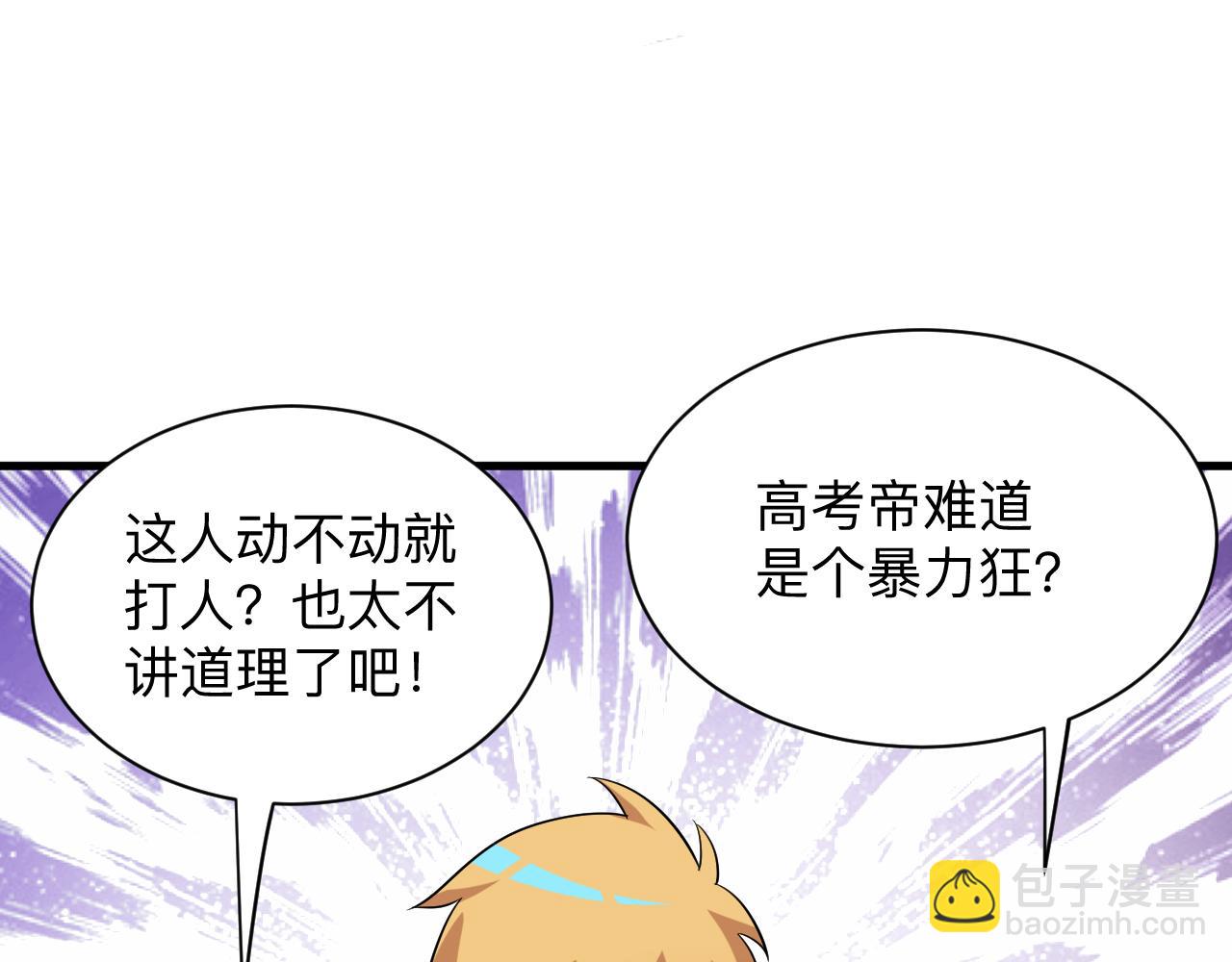 三界淘寶店 - 第253話 開除(2/3) - 4