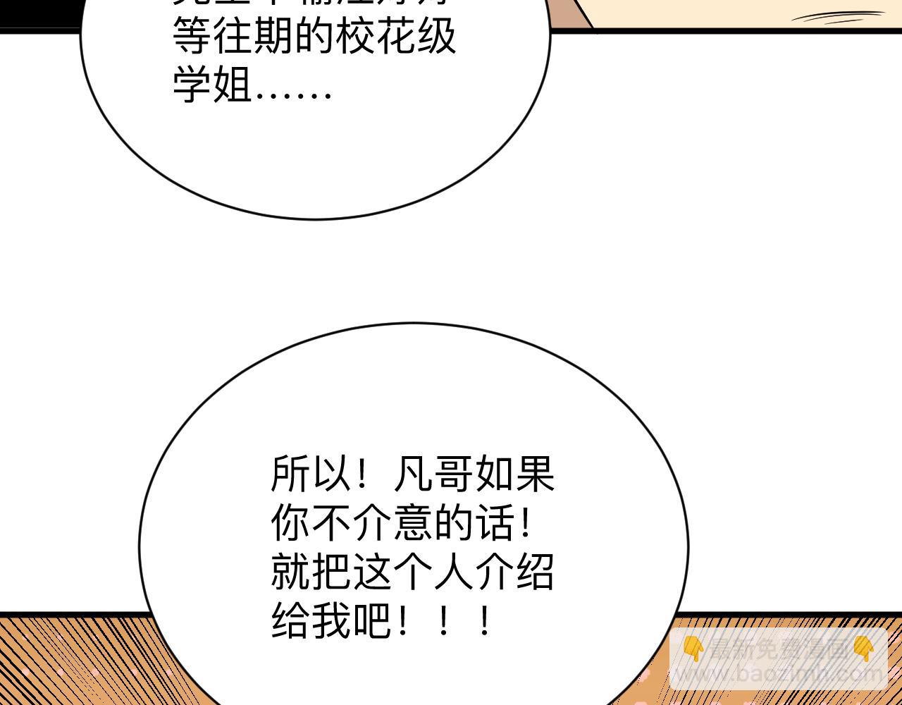 三界淘寶店 - 第255話 做手腳(2/3) - 8