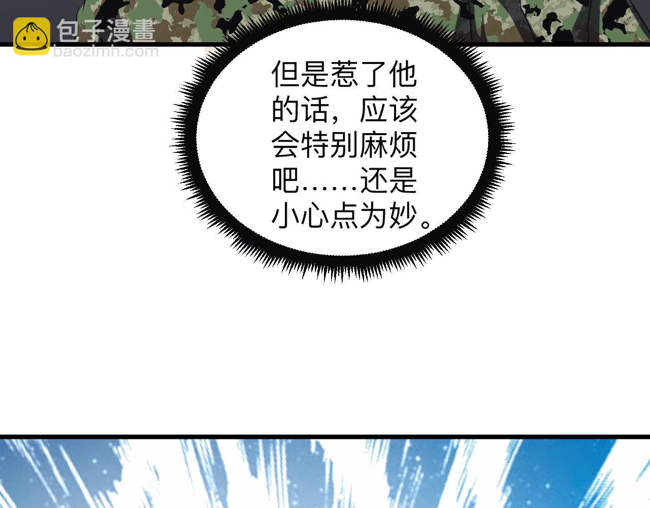 三界淘寶店 - 第255話 做手腳(2/3) - 5