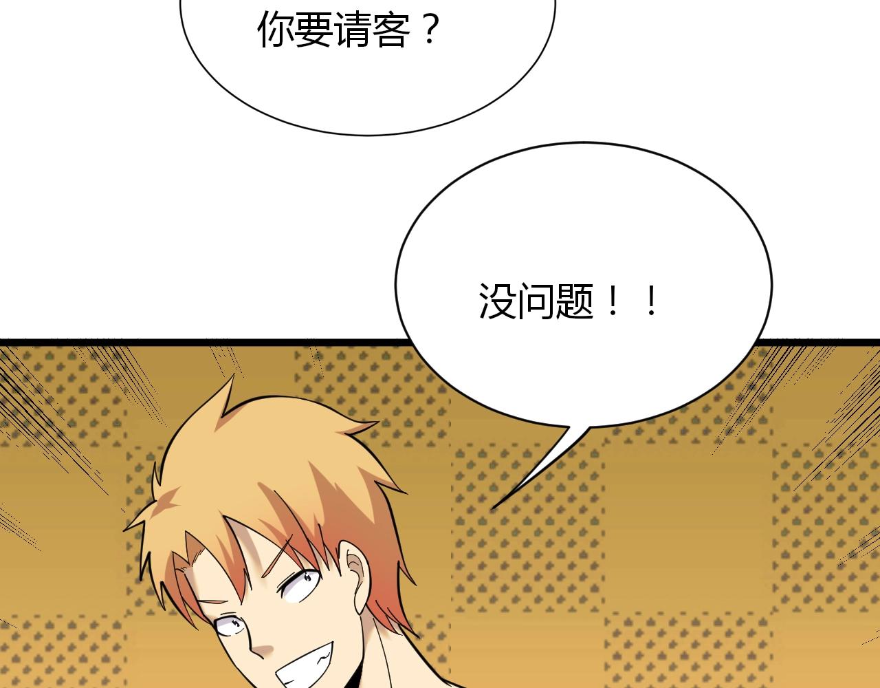 三界淘寶店 - 第257話 練武之人(3/3) - 5