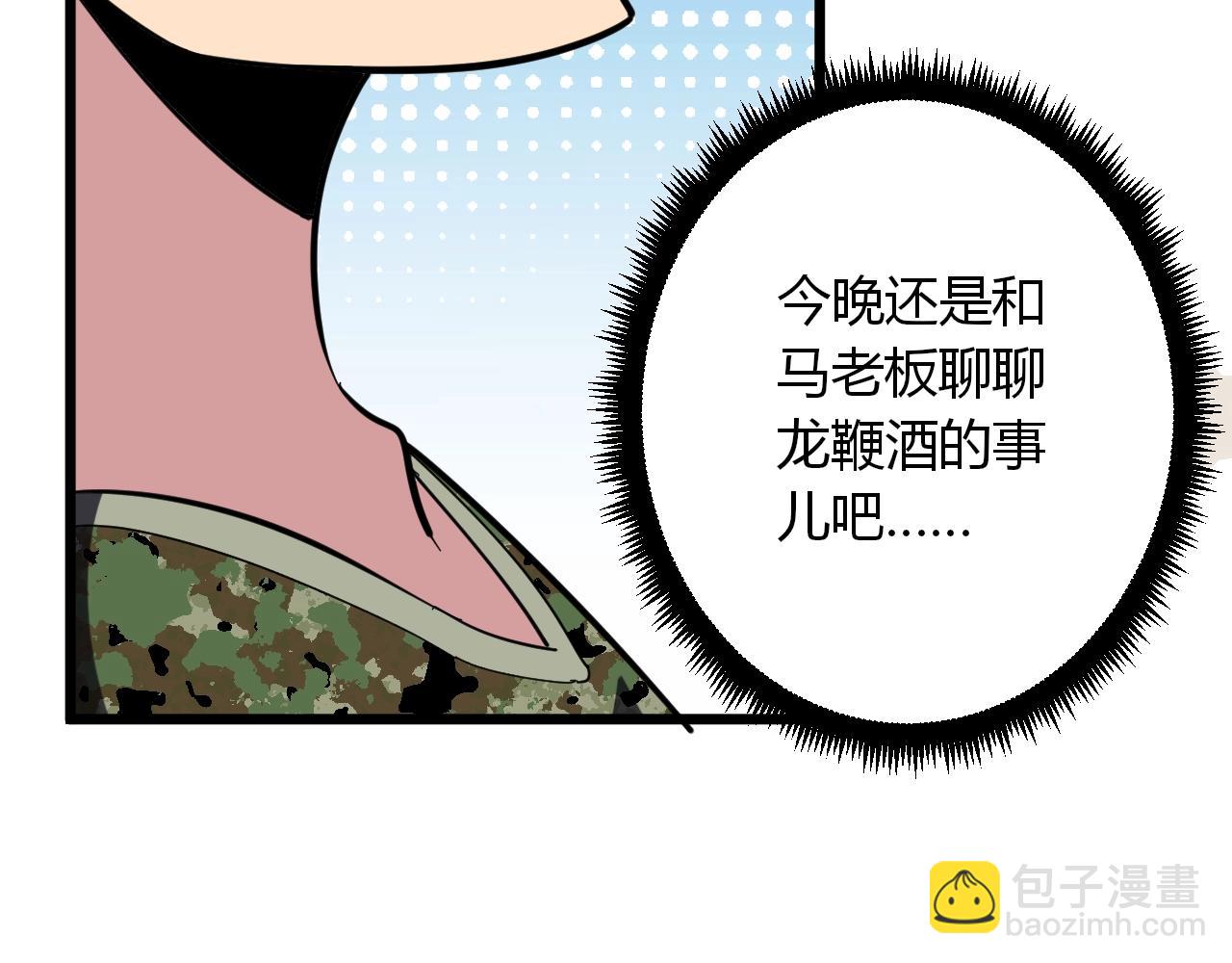 三界淘寶店 - 第257話 練武之人(3/3) - 5